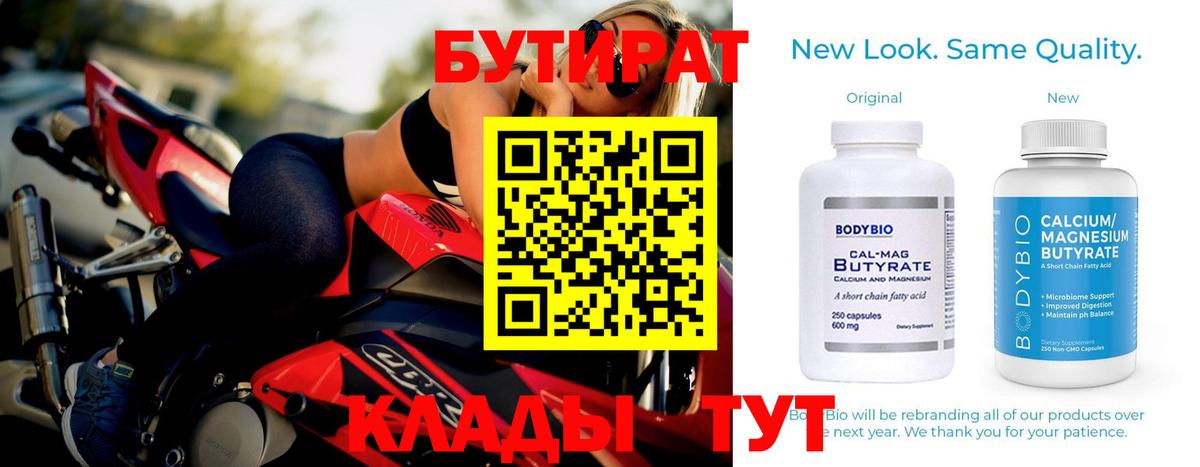 Бутират буратино  Вход с VPN  Учалы 