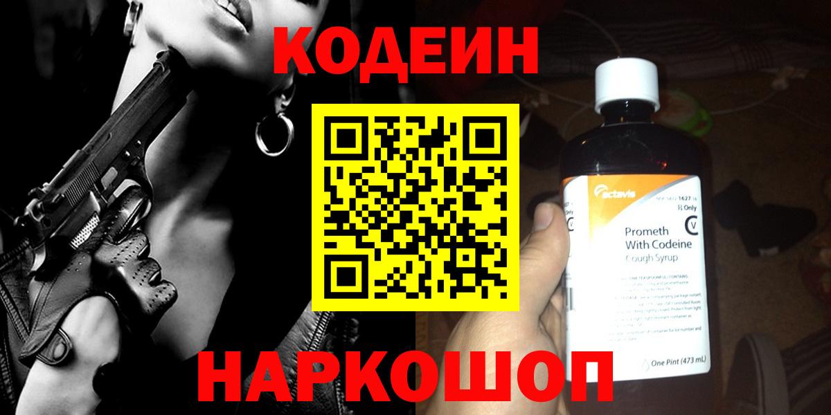 Учалы  Кодеин напиток Lean (лин)  Вход с VPN 